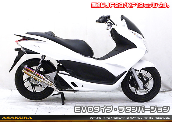 PCX150【JBK-KF18】用 DDRタイプマフラー EVOタイプ チタンバージョン