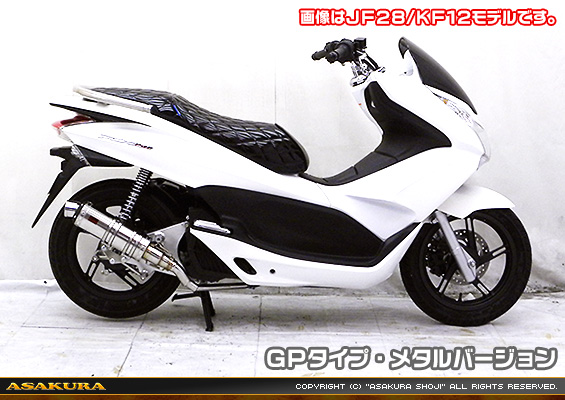 PCX150【JBK-KF18】用 DDRタイプマフラー GPタイプ メタルバージョン