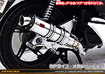 PCX150【JBK-KF18】用 DDRタイプマフラー GPタイプ メタルバージョン