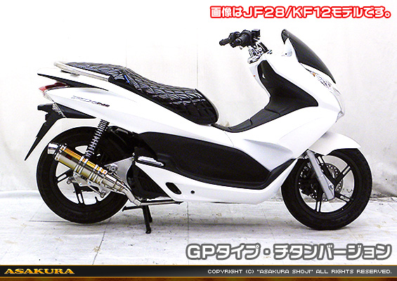 PCX150【JBK-KF18】用 DDRタイプマフラー GPタイプ チタンバージョン