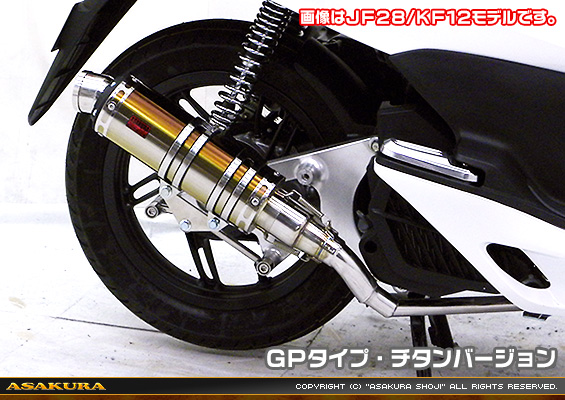 PCX150【JBK-KF18】用 DDRタイプマフラー GPタイプ チタンバージョン