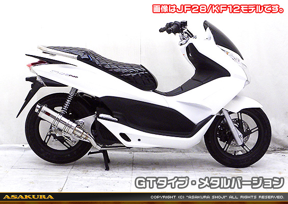 PCX150【JBK-KF18】用 DDRタイプマフラー GTタイプ メタルバージョン