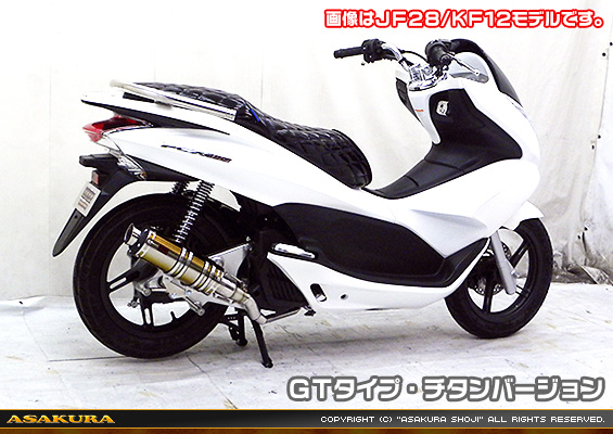 PCX150【JBK-KF18】用 DDRタイプマフラー GTタイプ チタンバージョン