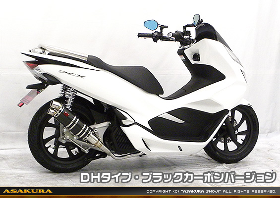 PCX150【2BK-KF30】用 DDRタイプマフラー DHタイプ ブラックカーボンバージョン