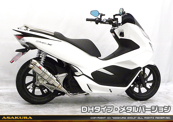 PCX150【2BK-KF30】用 DDRタイプマフラー DHタイプ メタルバージョン