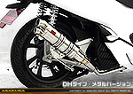 PCX150【2BK-KF30】用 DDRタイプマフラー DHタイプ メタルバージョン