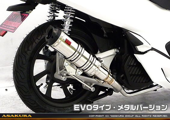 PCX150【2BK-KF30】用 DDRタイプマフラー EVOタイプ メタルバージョン