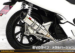 PCX150【2BK-KF30】用 DDRタイプマフラー EVOタイプ メタルバージョン