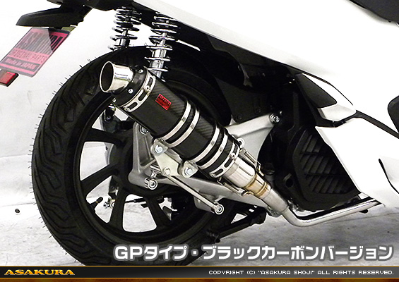 PCX150【2BK-KF30】用 DDRタイプマフラー GPタイプ ブラックカーボンバージョン