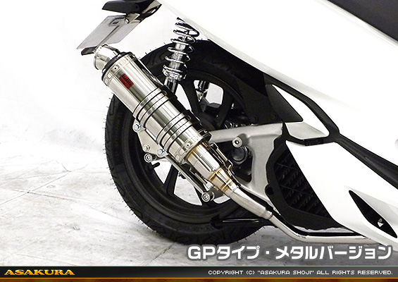PCX150【2BK-KF30】用 DDRタイプマフラー GPタイプ メタルバージョン