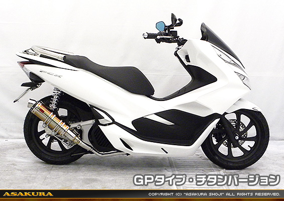 PCX150【2BK-KF30】用 DDRタイプマフラー GPタイプ チタンバージョン