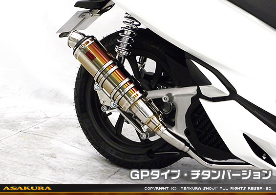 PCX150【2BK-KF30】用 DDRタイプマフラー GPタイプ チタンバージョン