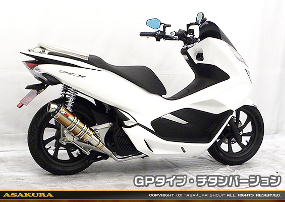 PCX150【2BK-KF30】用 DDRタイプマフラー GPタイプ チタンバージョン