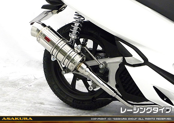PCX150【2BK-KF30】用 SHタイプマフラー レーシングタイプ