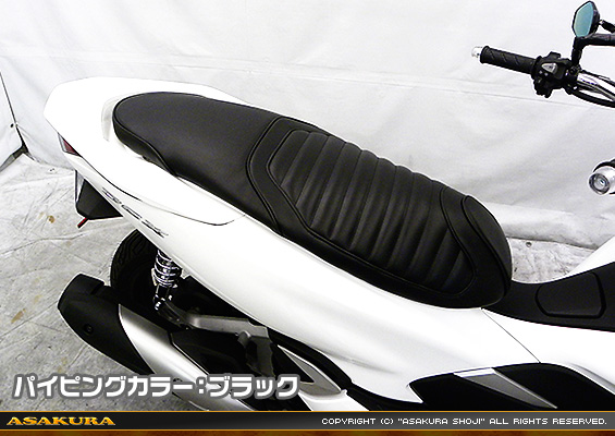 PCX150【2BK-KF30】用 タックロール ローダウンシート パイピングカラー：ブラック