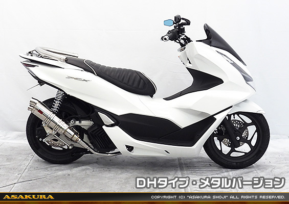 PCX160【8BK-KF47・初期モデル】用 DDRタイプマフラー DHタイプ メタルバージョン