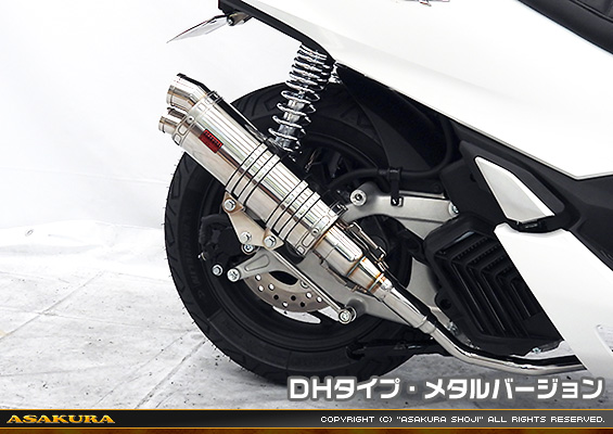 PCX160【8BK-KF47・初期モデル】用 DDRタイプマフラー DHタイプ メタルバージョン