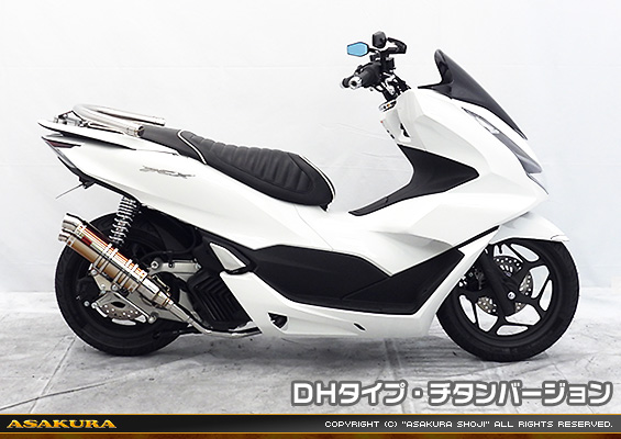 PCX160【8BK-KF47・初期モデル】用 DDRタイプマフラー DHタイプ チタンバージョン