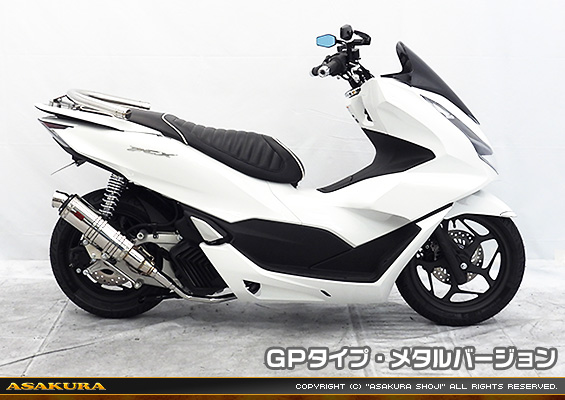 PCX160【8BK-KF47・初期モデル】用 DDRタイプマフラー GPタイプ メタルバージョン