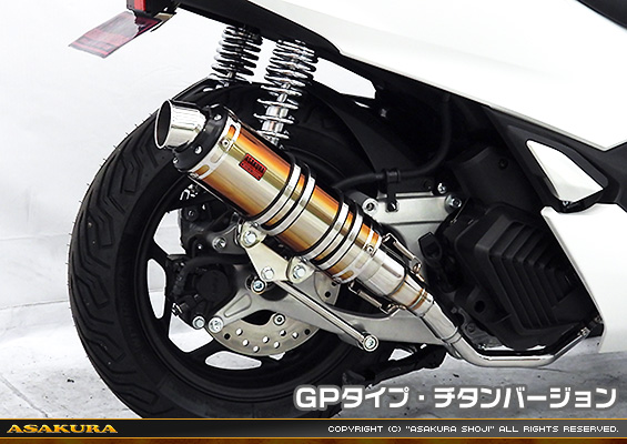 PCX160【8BK-KF47・初期モデル】用 DDRタイプマフラー GPタイプ チタンバージョン
