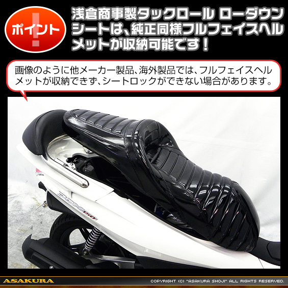 PCX160【8BK-KF47・後期モデル】用 タックロール ローダウンシート ポイント