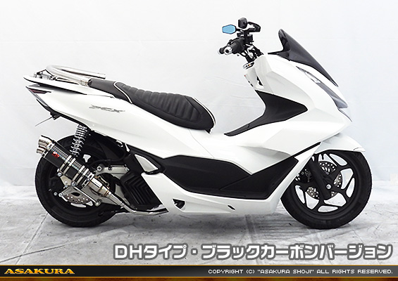 PCX160【2BK-KF47】用 DDRタイプマフラー DHタイプ ブラックカーボンバージョン