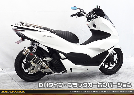 PCX【8BJ-JK05・初期モデル】用 DDRタイプマフラー DHタイプ ブラックカーボンバージョン