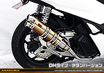 PCX【8BJ-JK05・初期モデル】用 DDRタイプマフラー DHタイプ チタンバージョン