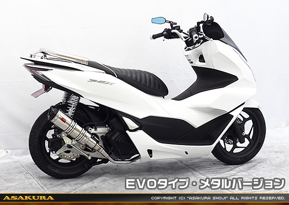PCX【8BJ-JK05・初期モデル】用 DDRタイプマフラー EVOタイプ メタルバージョン