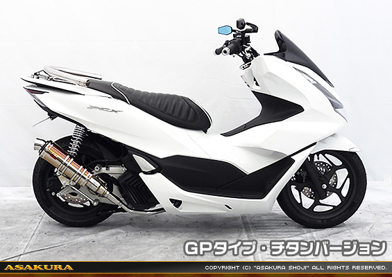 PCX【8BJ-JK05・初期モデル】用 DDRタイプマフラー GPタイプ チタンバージョン