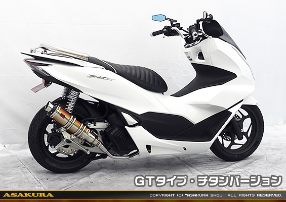PCX【8BJ-JK05・初期モデル】用 DDRタイプマフラー GTタイプ チタンバージョン
