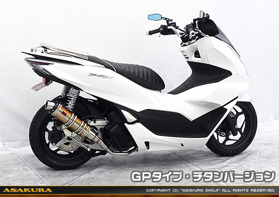 PCX【8BJ-JK05・後期モデル】用 DDRタイプマフラー GPタイプ チタンバージョン
