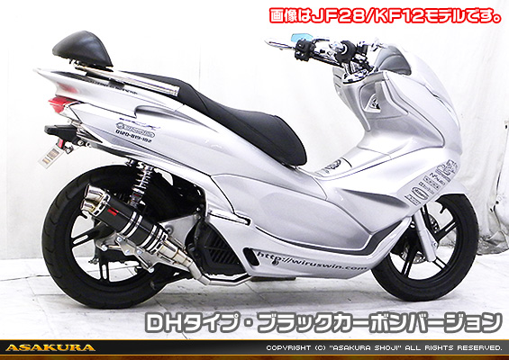 PCX【EBJ-JF56】用 DDRタイプマフラー DHタイプ ブラックカーボンバージョン