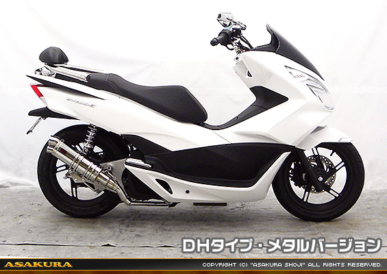 PCX【EBJ-JF56】用 DDRタイプマフラー DHタイプ メタルバージョン