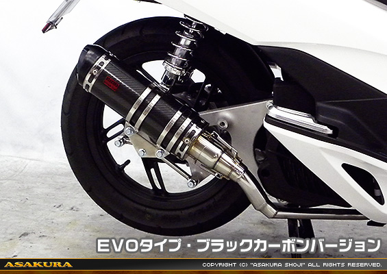 PCX【EBJ-JF56】用 DDRタイプマフラー EVOタイプ ブラックカーボンバージョン