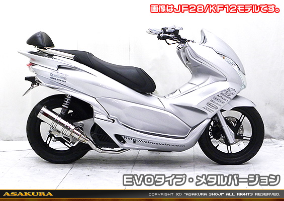 PCX【EBJ-JF56】用 DDRタイプマフラー EVOタイプ メタルバージョン
