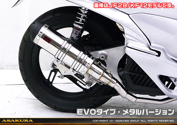 PCX【EBJ-JF56】用 DDRタイプマフラー EVOタイプ メタルバージョン