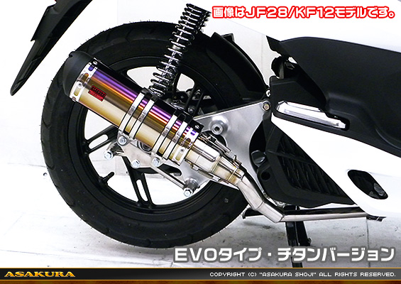 PCX【EBJ-JF56】用 DDRタイプマフラー EVOタイプ チタンバージョン