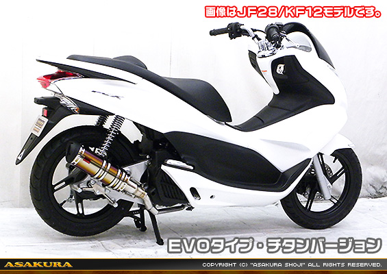 PCX【EBJ-JF56】用 DDRタイプマフラー EVOタイプ チタンバージョン