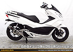 PCX（EBJ-JF56）用 DDRタイプマフラー GPタイプ ブラックカーボンバージョン