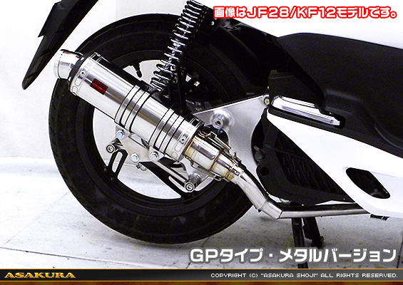 PCX【EBJ-JF56】用 DDRタイプマフラー GPタイプ メタルバージョン