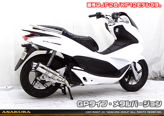 PCX【EBJ-JF56】用 DDRタイプマフラー GPタイプ メタルバージョン