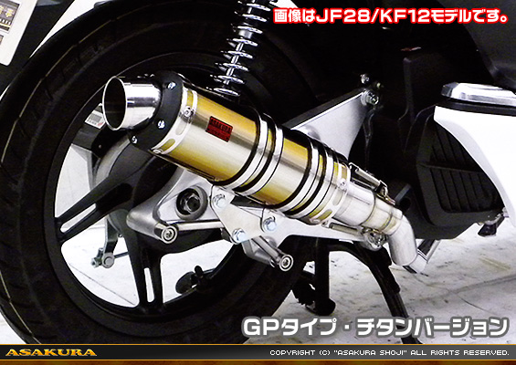 PCX【EBJ-JF56】用 DDRタイプマフラー GPタイプ チタンバージョン