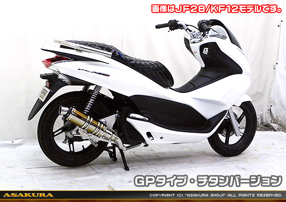 PCX【EBJ-JF56】用 DDRタイプマフラー GPタイプ チタンバージョン