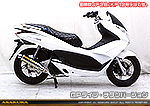 PCX（EBJ-JF56）用 DDRタイプマフラー GPタイプ チタンバージョン