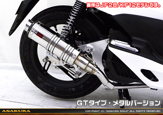 PCX【EBJ-JF56】用 DDRタイプマフラー GTタイプ メタルバージョン