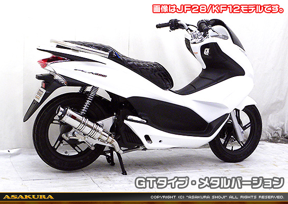 PCX【EBJ-JF56】用 DDRタイプマフラー GTタイプ メタルバージョン
