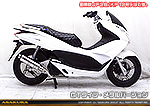 PCX（EBJ-JF56）用 DDRタイプマフラー GTタイプ メタルバージョン