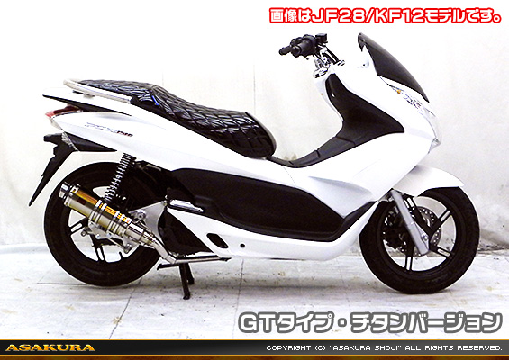 PCX【EBJ-JF56】用 DDRタイプマフラー GTタイプ チタンバージョン