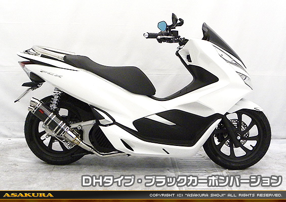 PCX【2BJ-JF81】用 DDRタイプマフラー DHタイプ ブラックカーボンバージョン